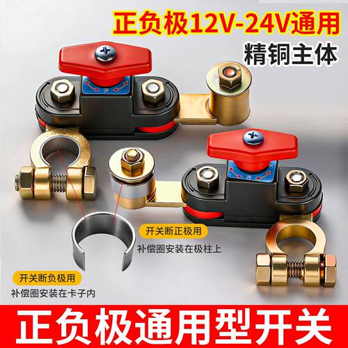 加厚纯铜电瓶断电开关防漏电