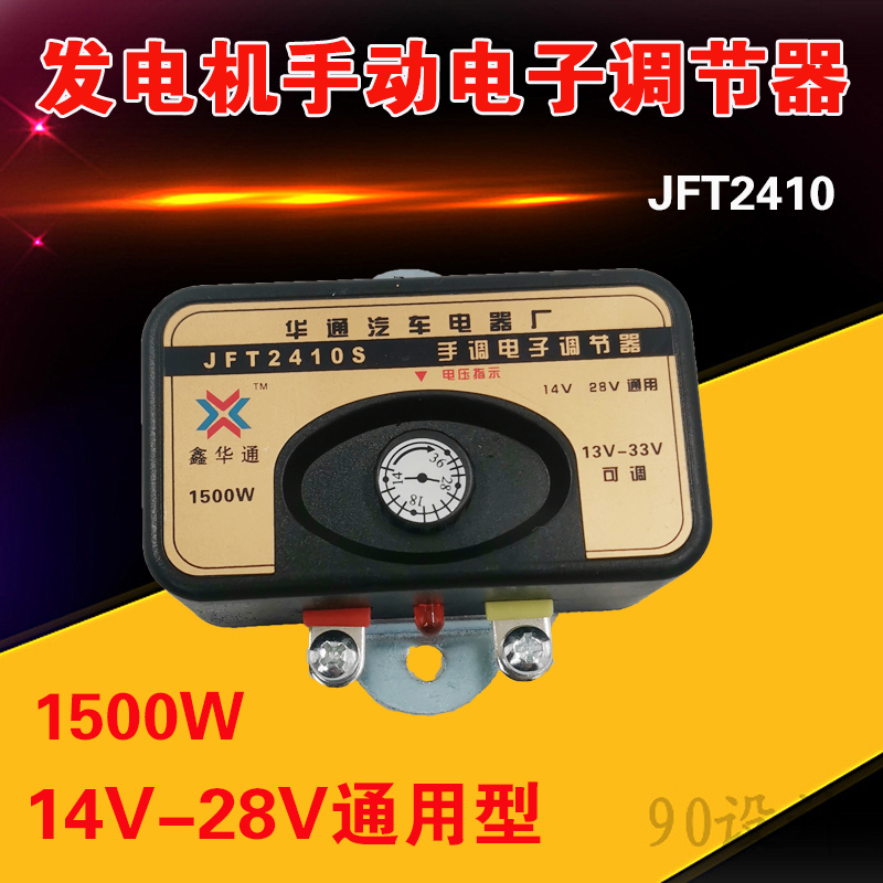 汽车货车发电机电子调节器农用车大手调12V24V通用1500手动调节器