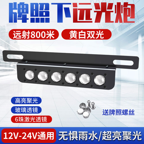 汽车货车LED牌照支架激光射灯