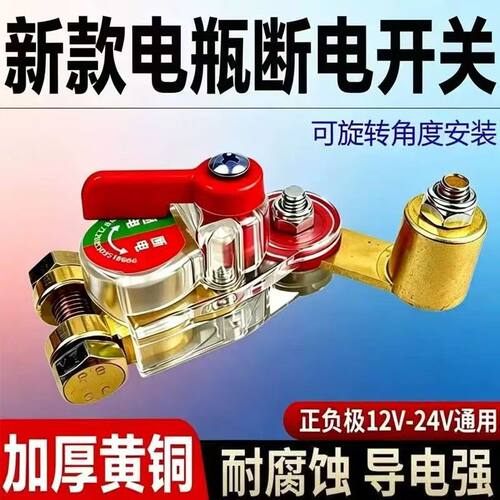 萨威贝拓新款电瓶断电开关