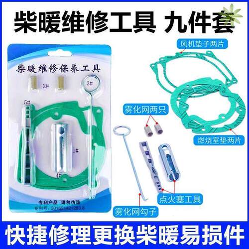 柴暖加热点火塞柴暖风机拆卸扳手雾化网点火针四件套专用安装工具 - 封面