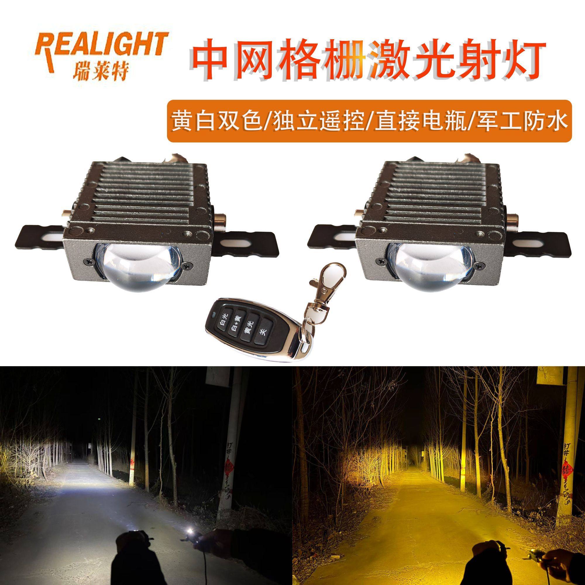 汽车轿车越野车黄白双色激光炮LED高亮防水无线遥控中网格栅射灯,汽车零部件/养护/美容/维保,LED射灯,淘宝优惠券,粉丝福利购,淘宝优惠卷