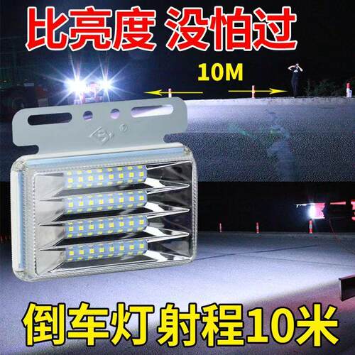 大货车12v24v强光防水倒车灯
