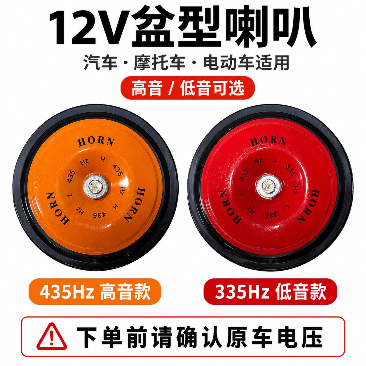 汽车喇叭摩托车电动车12v24V超响轿车通用高低音鸣笛防水盆型汽车