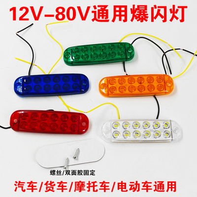 摩托电动车红蓝黄爆闪灯警示闪光灯汽车宽电压LED中网改装氛围灯