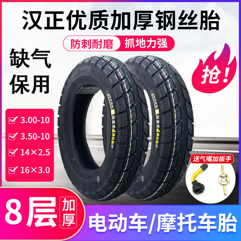 汉正电动车真空胎14X2.5/3.00-10电摩踏板摩托车350-10真