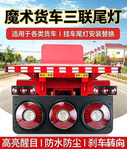 中集三联LED后尾灯总成24V防水