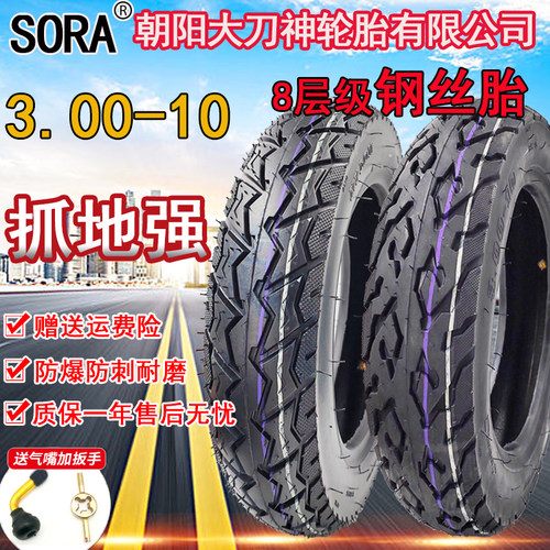 sora大刀神钢丝胎防爆防滑耐磨