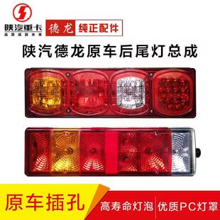 适用陕汽重卡德龙X3000X5000后尾灯总成配件新M3000防追尾倒车灯