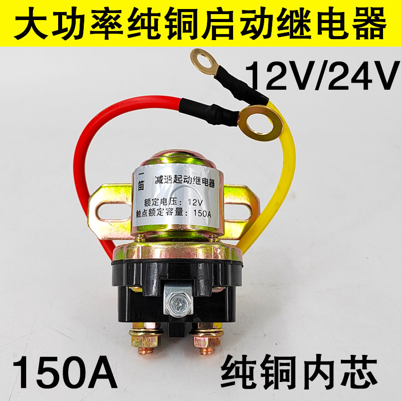 柴油机农用车货车起动机12V24V减速马达大功率150A纯铜启动继电器,农机/农具/农膜,农机配件,淘宝优惠券,粉丝福利购,淘宝优惠卷