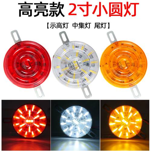 中集挂车LED示宽示廓灯底盘灯