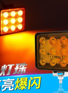货车爆闪灯9灯LED警示灯12V24V通用皮卡车挂车汽车工程车强光尾灯