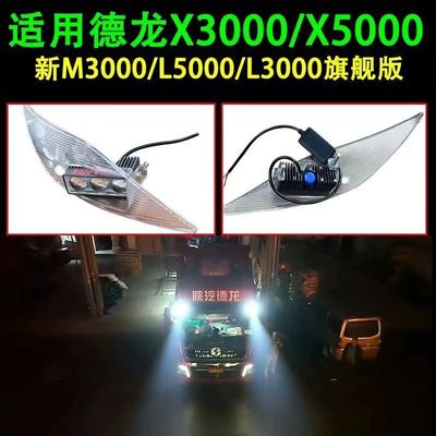 陕汽德龙X3000遮阳板强光射灯X5000通用M3000S新M3000led激光射灯