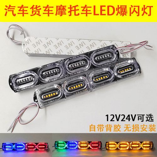 汽车电动摩托车12V闪光灯led灯警示灯货车24V防追尾爆闪后尾彩灯