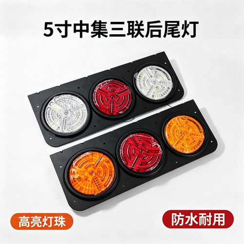 中集9D三圆LED后尾灯总成24V