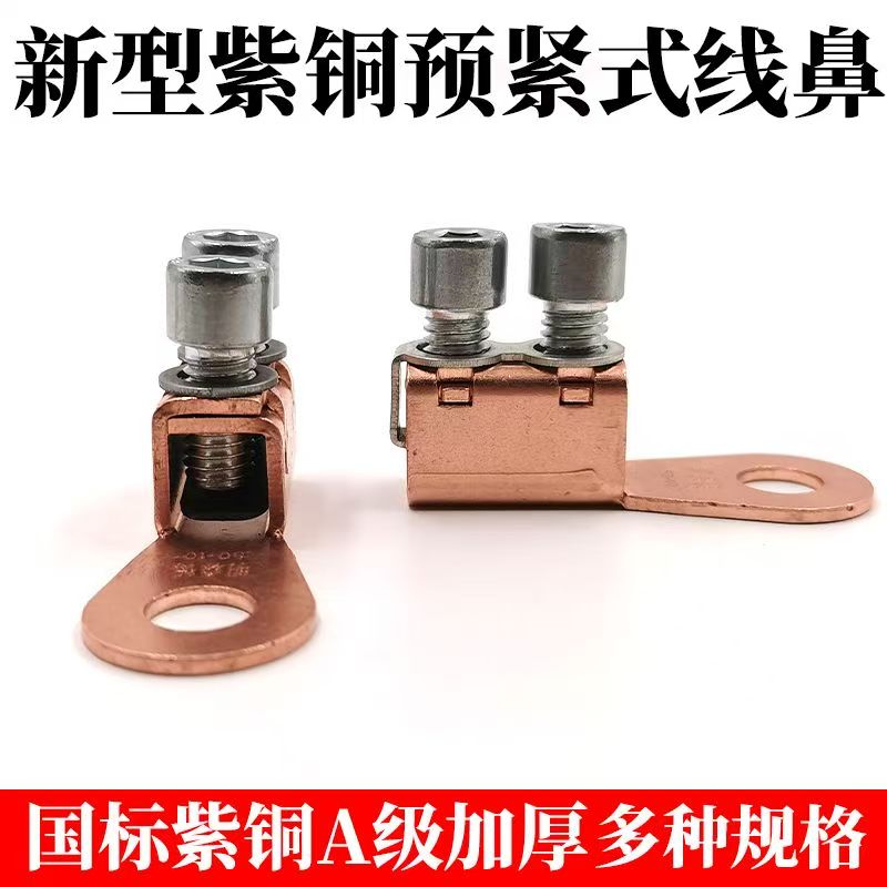 国标纯铜螺丝压紧快接端子线耳