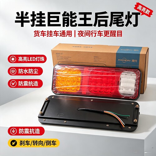 巨能王半挂24V防水防砸后尾灯