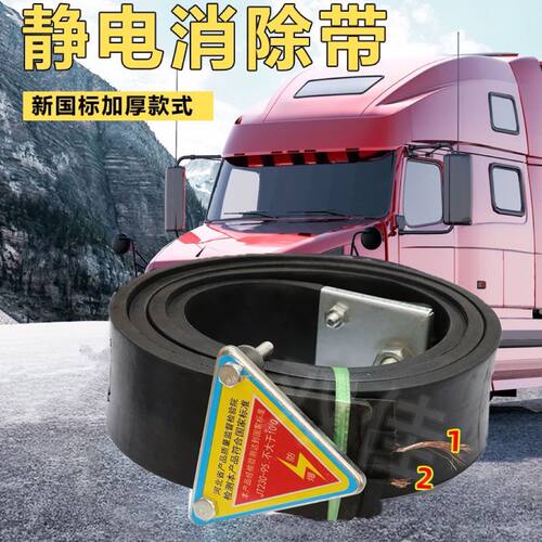 国标大货车防静电拖车带