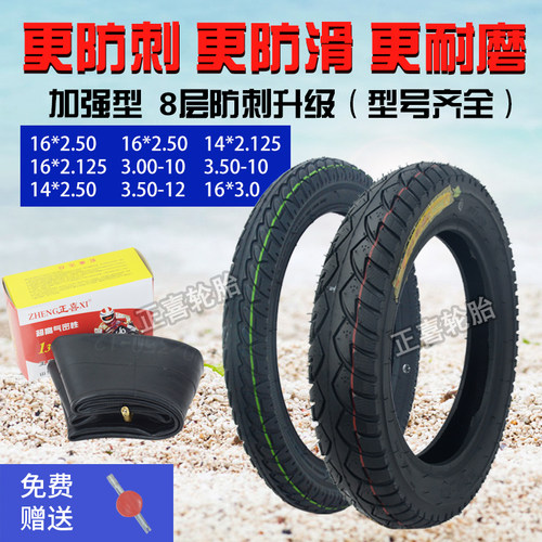 正喜加厚电摩内外胎电动车