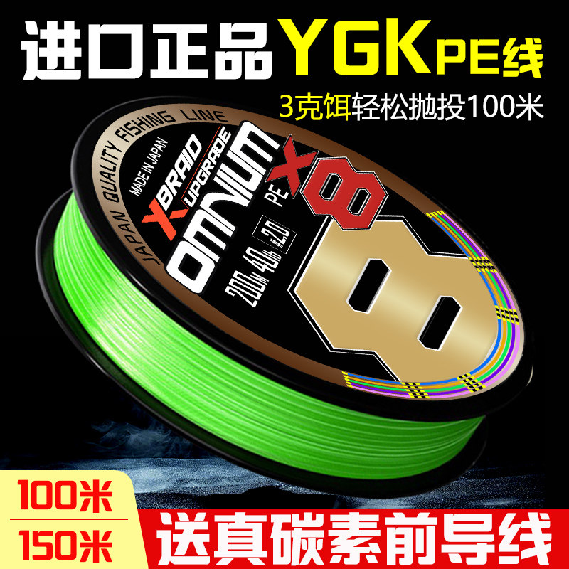 日本进口ygkpe线正品8编远投打黑隐退江湖12编大力马pe线路亚专用