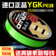 日本进口ygkpe线正品 8编远投打黑隐退江湖12编大力马pe线路亚专用