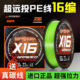 日本进口正品 16编pe线路亚专用打黑锚鱼耐磨微物超远投大力马鱼线