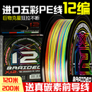 日本进口12编pe线正品 五彩路亚专用pe线超顺滑打黑锚鱼大力马鱼线