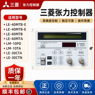 三菱张力器 LX/LM/LE-40MTA-E/40MTB-E/30CTN/30CTA/40MD/10TA/PD