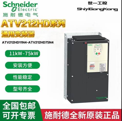 全新施耐德ATV212HD系列三相变频