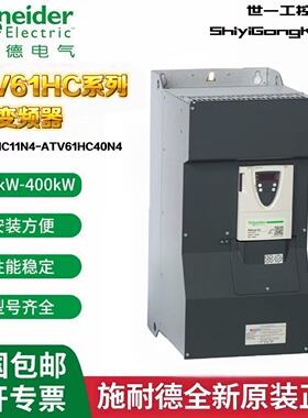 施耐德变频器ATV61HC11N4/13N4/20N4/22N4/25N4/31N4工业通用三相