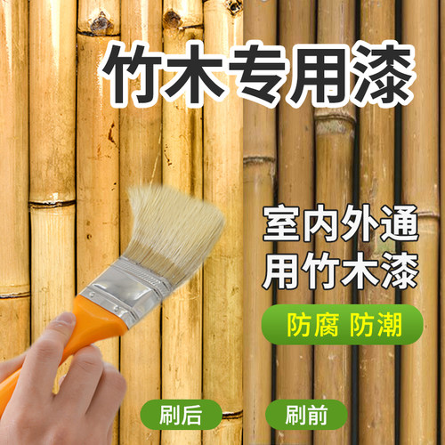 竹子防腐专用鸟笼围栏水性油漆