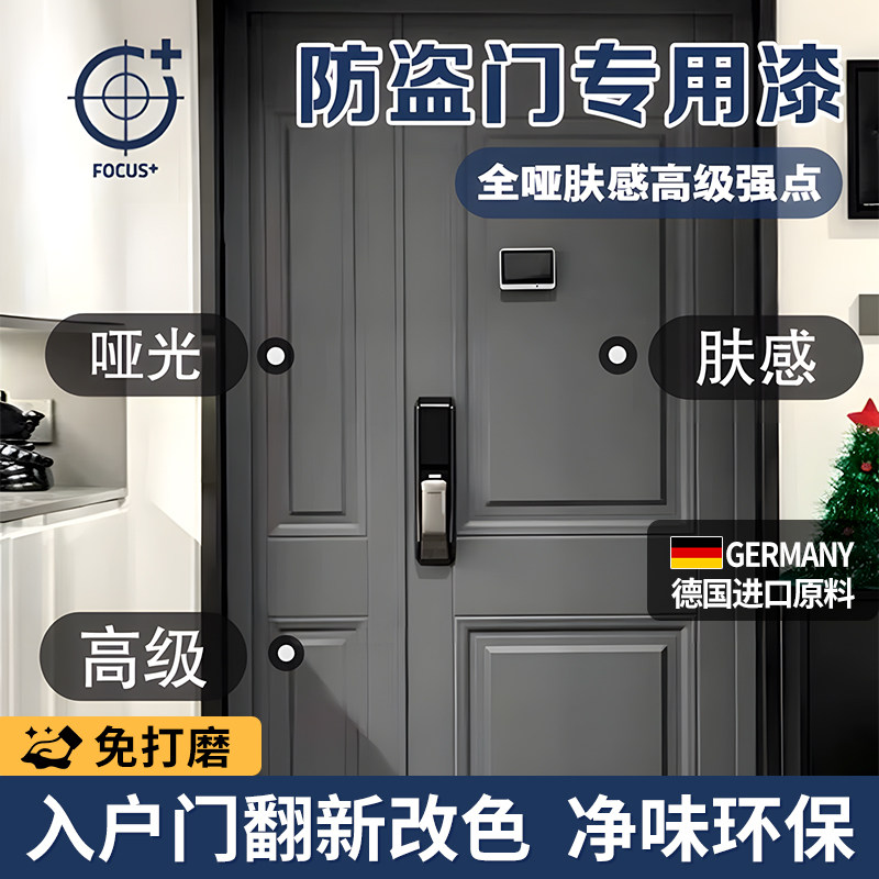 入户门改色防盗门翻新漆铁门旧大门换色专用自喷自刷水性金属油漆