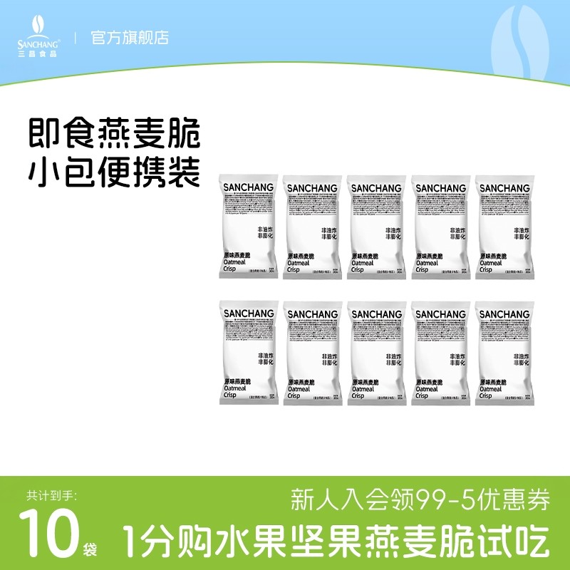 三昌烘焙麦片营养早餐即食燕麦脆片坚果水果酸奶代餐谷物【百补】