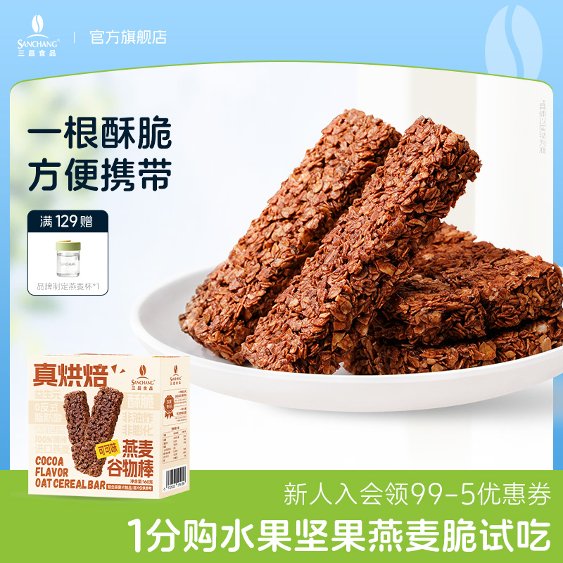 三昌麦响食刻系列燕麦谷物棒160g