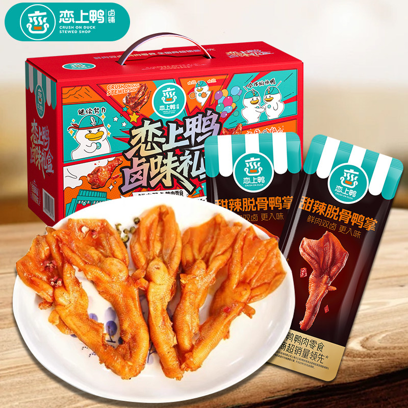 恋上鸭甜辣脱骨鸭掌无骨鸭爪麻辣鸭肉零食鸭货大礼包卤味礼盒小吃,零食/坚果/特产,鸭肉零食,淘宝优惠券,粉丝福利购,淘宝优惠卷