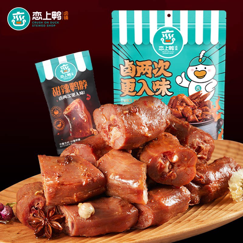 恋上鸭香辣卤香鸭脖500g实惠网红零食大礼包实惠装真空独立小包装