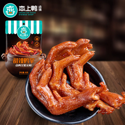 恋上鸭甜辣麻辣鸭掌爪脚鸭肉零食网红小吃独立真空包装卤味