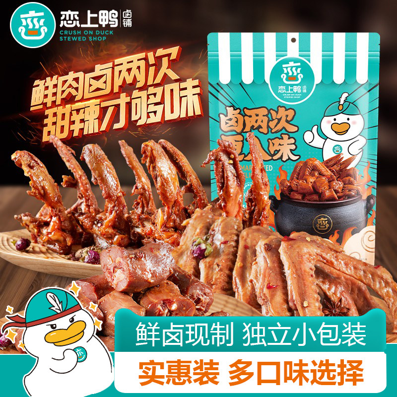 恋上鸭厂家直销多规格任选