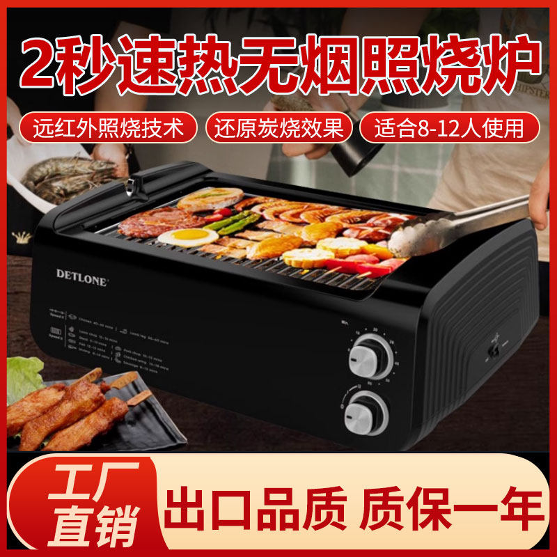 迪泰隆家用电烧烤炉无烟烧烤照烧炉远红外加热8-12人bbq亲朋聚会