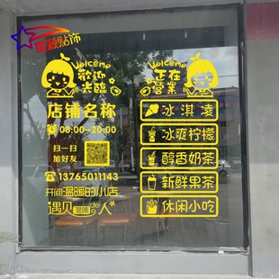 饰广告文字定制 奶茶店玻璃门创意贴纸菜馆小吃烘焙店咖啡屋橱窗装