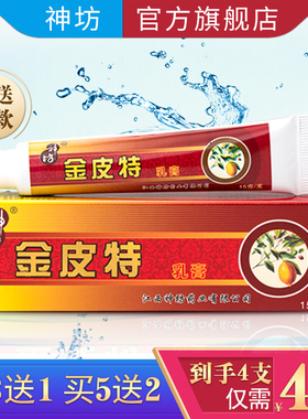 【官方旗舰店】神坊 金皮特止痒膏正品江西软膏抑菌乳膏 买10送5