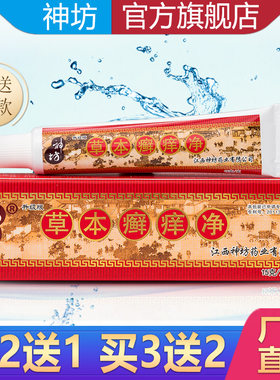 江西软膏草本癣痒净正品抑菌