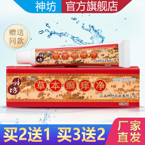 江西软膏草本癣痒净正品抑菌
