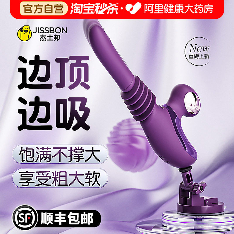 杰士邦炮机成人女性玩具高潮震动棒自慰神器情趣女用品可插入伸缩