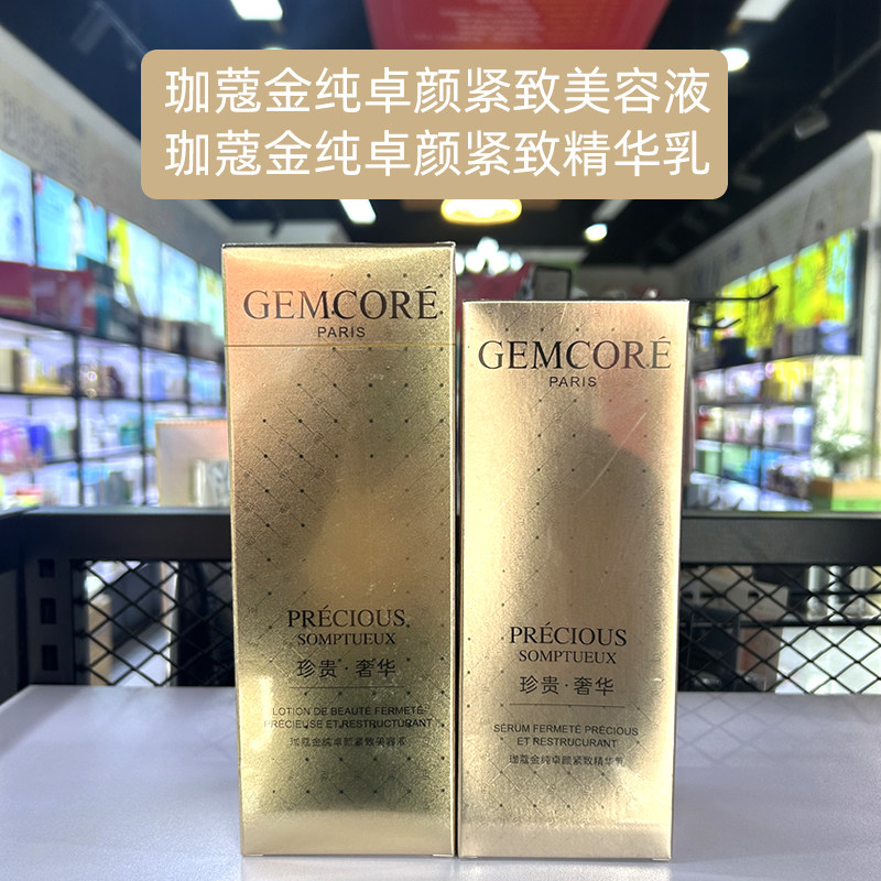 珈蔻金纯卓颜紧致美容液精华乳保湿修护紧致修护