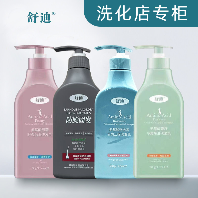 舒迪洗发水芍药顺滑氨基酸茶籽控油清爽去屑止痒防脱固发刮码发货