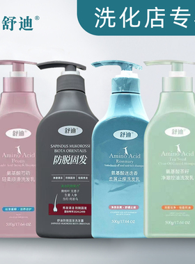 舒迪洗发水护发素氨基酸芍药顺滑清爽茶籽控油去屑止痒防脱固发女