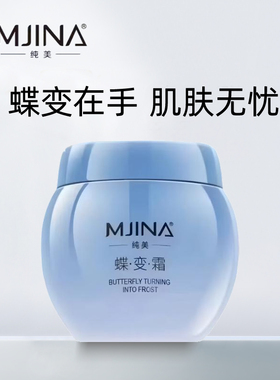 纯美蝶变霜实体店发货保证正品