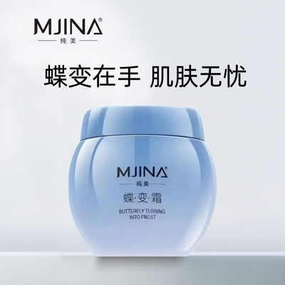 纯美蝶变霜实体店发货保证正品
