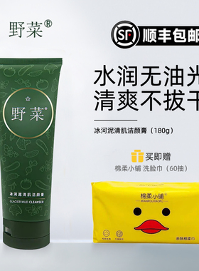野菜洁颜膏温和洗面实体店发货